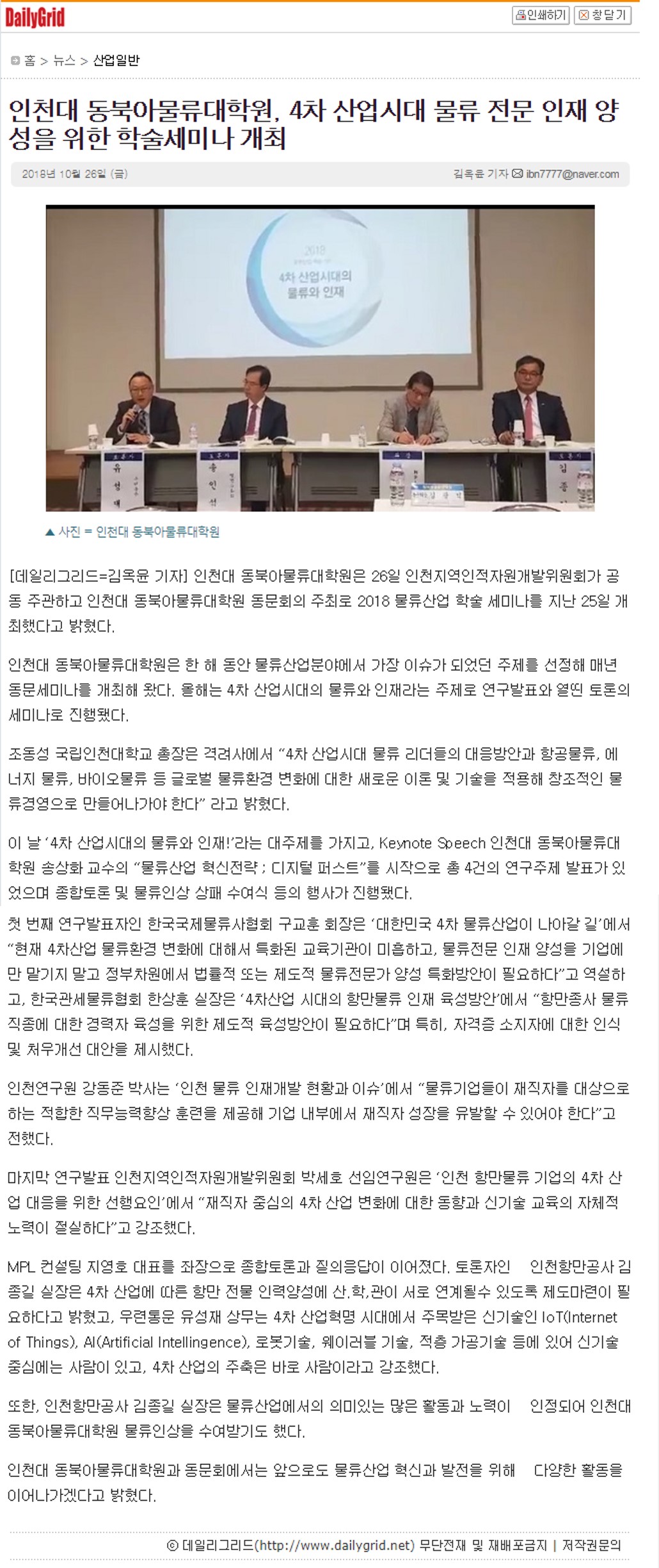 181026 (데일리그리드) 2018 물류산업 학술 세미나의 1번째 이미지